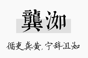 龚洳名字的寓意及含义