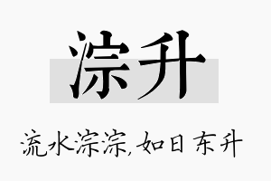 淙升名字的寓意及含义