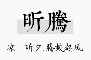 昕腾名字的寓意及含义