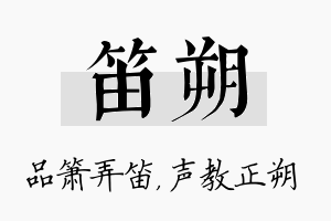 笛朔名字的寓意及含义