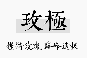 玫极名字的寓意及含义