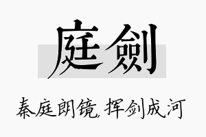 庭剑名字的寓意及含义