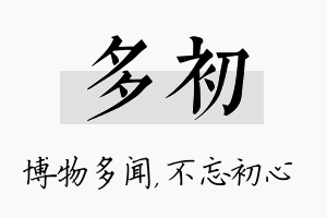 多初名字的寓意及含义