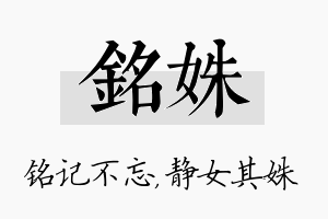 铭姝名字的寓意及含义