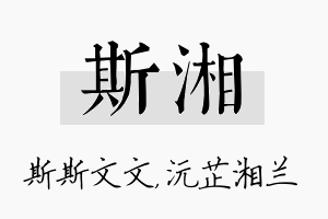 斯湘名字的寓意及含义