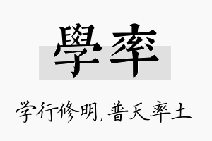 学率名字的寓意及含义