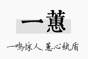 一蕙名字的寓意及含义