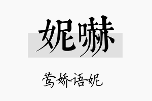 妮吓名字的寓意及含义