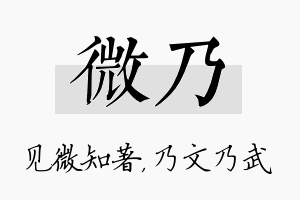 微乃名字的寓意及含义