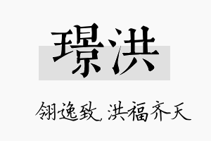 璟洪名字的寓意及含义