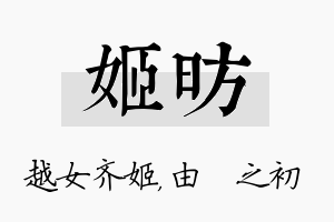 姬昉名字的寓意及含义