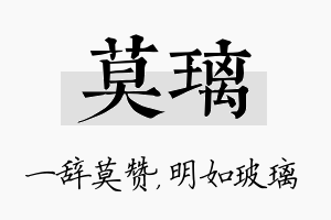 莫璃名字的寓意及含义