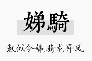 娣骑名字的寓意及含义