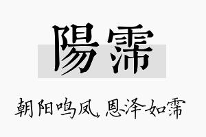 阳霈名字的寓意及含义