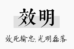 效明名字的寓意及含义