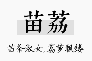 苗荔名字的寓意及含义