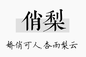 俏梨名字的寓意及含义