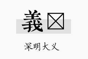 义岽名字的寓意及含义