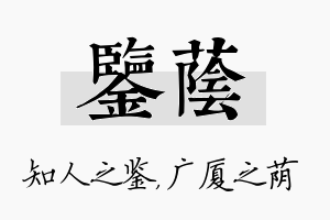 鉴荫名字的寓意及含义