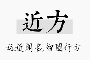 近方名字的寓意及含义