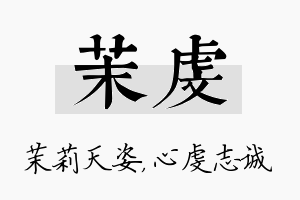 茉虔名字的寓意及含义