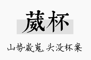 葳杯名字的寓意及含义