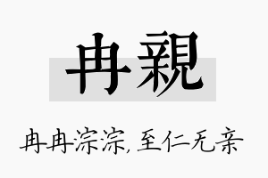 冉亲名字的寓意及含义