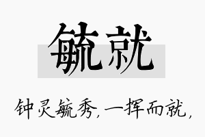 毓就名字的寓意及含义