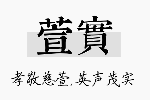 萱实名字的寓意及含义