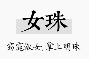 女珠名字的寓意及含义