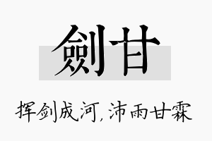 剑甘名字的寓意及含义