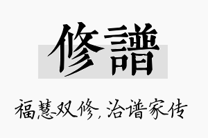 修谱名字的寓意及含义