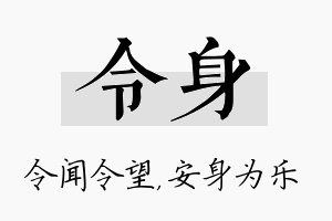 令身名字的寓意及含义