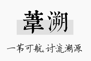 苇溯名字的寓意及含义