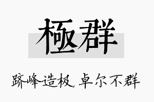 极群名字的寓意及含义