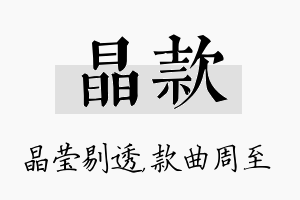 晶款名字的寓意及含义