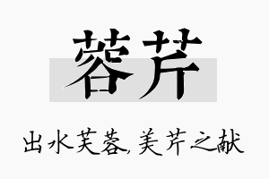 蓉芹名字的寓意及含义