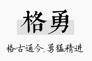 格勇名字的寓意及含义