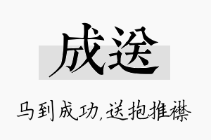 成送名字的寓意及含义