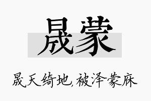 晟蒙名字的寓意及含义