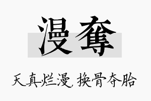 漫夺名字的寓意及含义