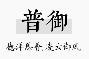 普御名字的寓意及含义