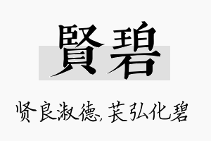 贤碧名字的寓意及含义