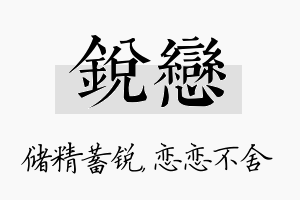 锐恋名字的寓意及含义