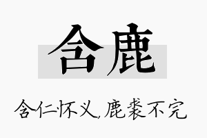 含鹿名字的寓意及含义