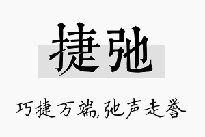 捷弛名字的寓意及含义