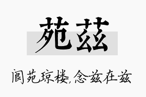 苑兹名字的寓意及含义