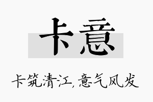 卡意名字的寓意及含义