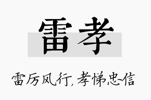 雷孝名字的寓意及含义