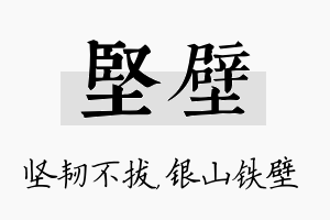 坚壁名字的寓意及含义